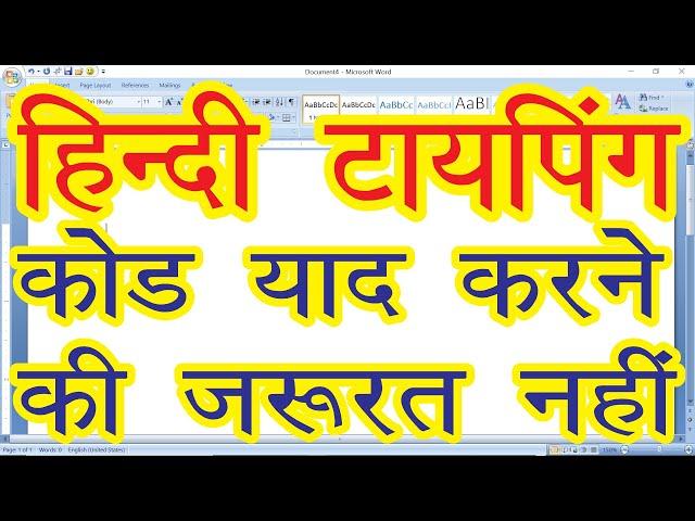 Krutidev, Devlys Shortcut Keys | kruti dev hindi typing Alt Code | Special character in hindi typing