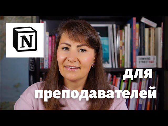 Как я использую Notion для изучения языков и преподавания