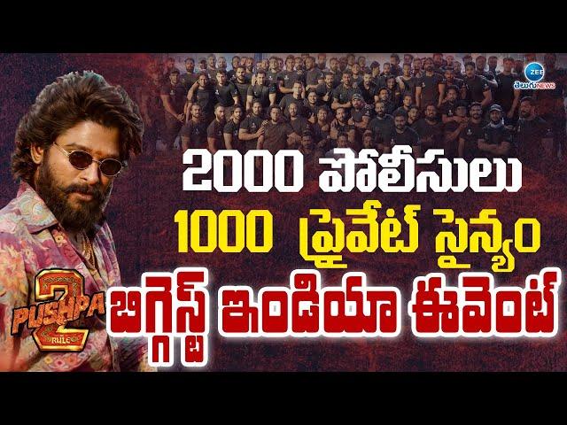 Pushpa 2 Trailer Launch Exclusive Updates | దద్దరిల్లిపోయిన పాట్నా | ZEE Telugu News