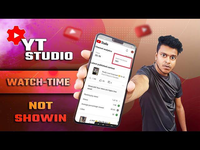 Watch Time Not Showing in YT Studio | YouTube Studio me Watch Time Show Nahi Ho Raha Aai 2023