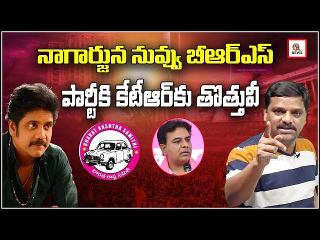 MLC Teenmar Mallanna's Serious on Akkineni Nagarjuna | QnewsHD