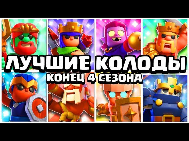 ТОП КОЛОДЫ НА ВСЕХ ГЕРОЕВ В CLASH MINI! НЕРЕАЛЬНАЯ ИМБА В КЛЕШ МИНИ В КОНЦЕ ЧЕТВЕРТОГО СЕЗОНА!