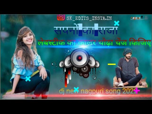 सपनों का राजा // Sapnon Ka Raja // singer Sujit minj // dj new nagpuri song    2022 / s g s sanjivan