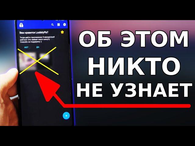 Как СКРЫТЬ ЛЮБОЕ ФОТО ИЛИ ВИДЕО на своем Телефоне от Посторонних глаз! Надежно скрыть фото и видео