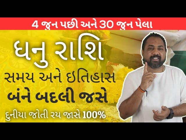 Dhanu Sagittarius rashifal June 2024 Gujarati