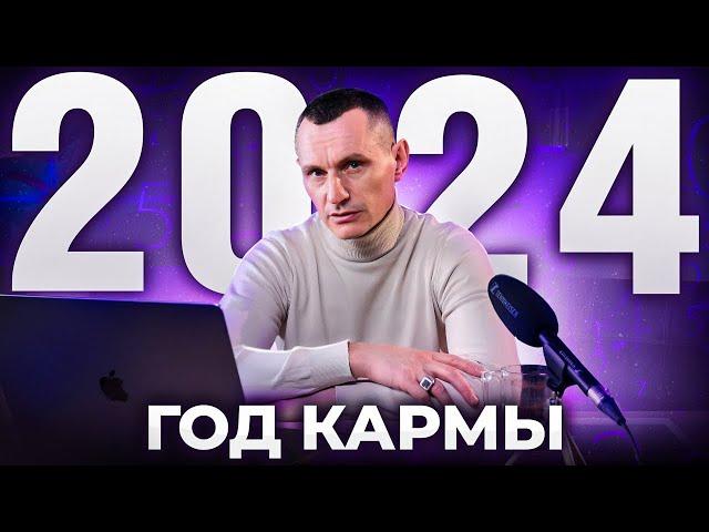 ПРОГНОЗ НА 2024 ГОД по дате рождения! Что ждет тебя в этом году?