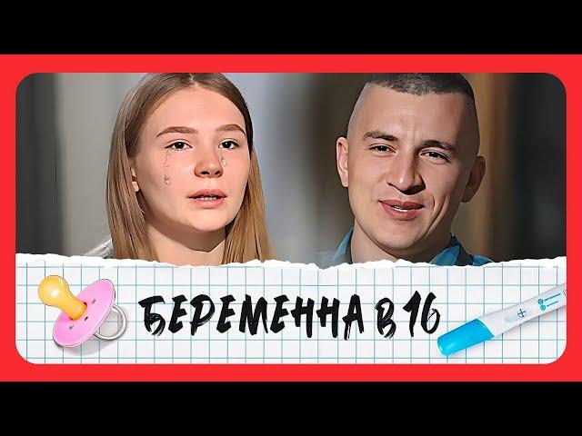 Беременна в 16: 4 сезон - серия 5