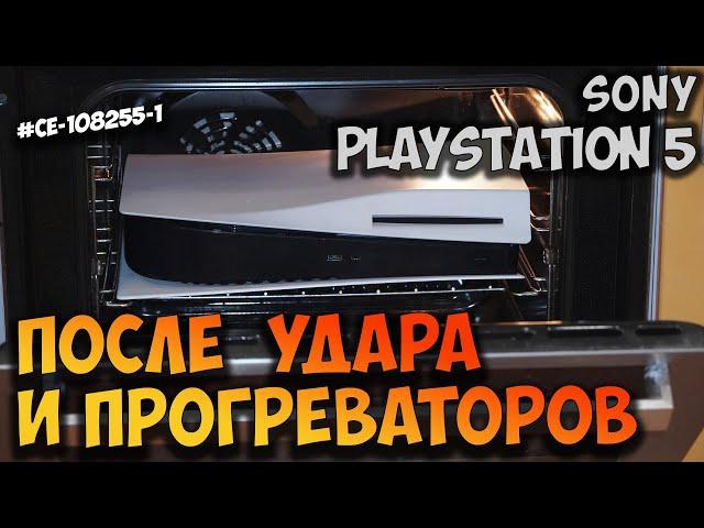 Ремонт ps5 после сильного удара и прогреваторов. Пикает и не включается.