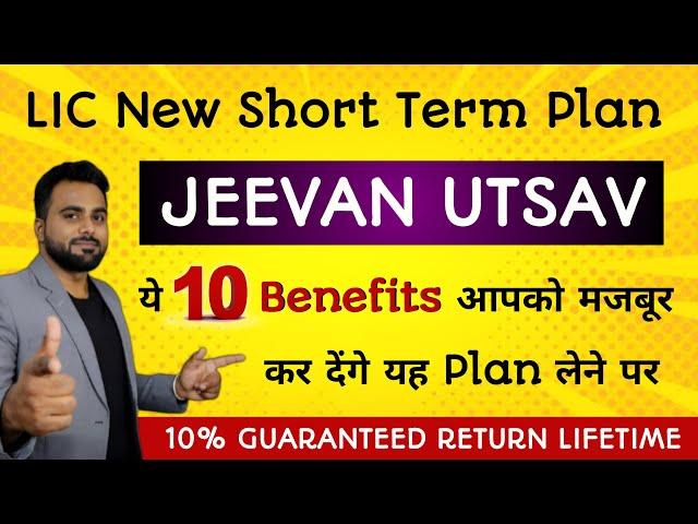 10 Benefits of LIC New Jeevan Utsav Plan 871 | LIC Jeevan Utsav Benefits | LIC Jeevan Utsav 871