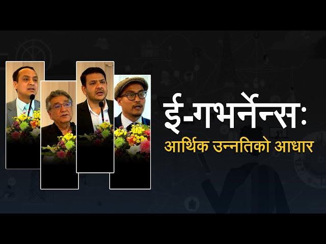 नेपालमा ई-गभर्नेन्स । The Way to Effective Implementation of e-Governance in Nepal