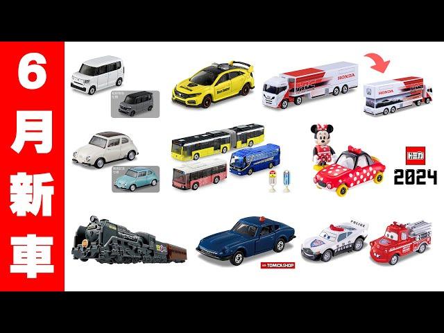 2024年6月TOMICA 新車速報！CIVIC Type R賽道控制車＆HONDA HRC運輸長車！銀河鐵道999蒸汽火車實體化！