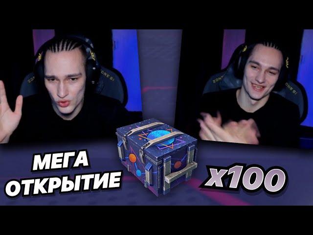 ОТКРЫЛ 100 КОНТЕЙНЕРОВ "Просто космос" | Проверяем Блогерскую Подкрутку на ЛУЧШИХ КОНТАХ!