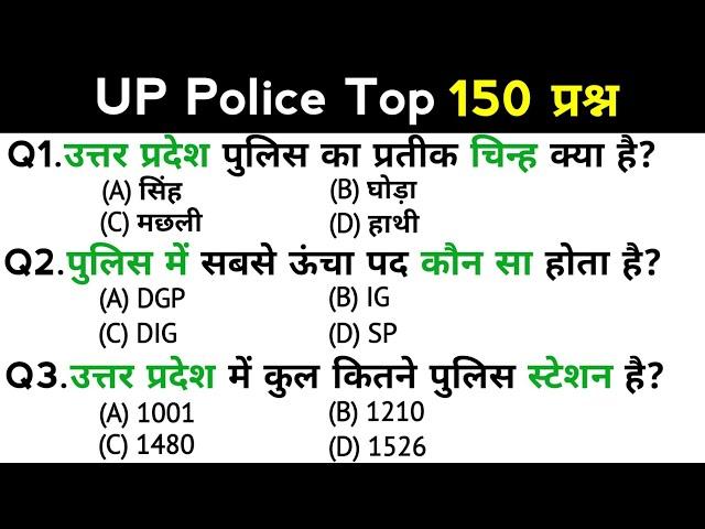 UP Police Exam | up police constable recruitment exam | Top 150 GK/GS questions answers | GK quiz