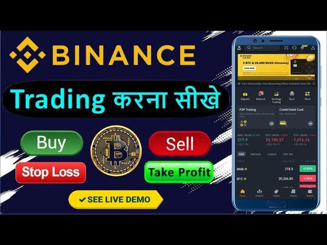 How To Use Binance Application In Hindi | Binance App Trading Tutorial For Beginner's !