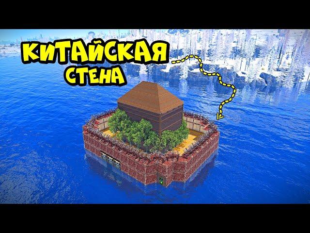 "КИТАЙСКАЯ СТЕНА"! 24 часа ВЫЖИВАНИЯ на АЗИИ в РАСТ/RUST