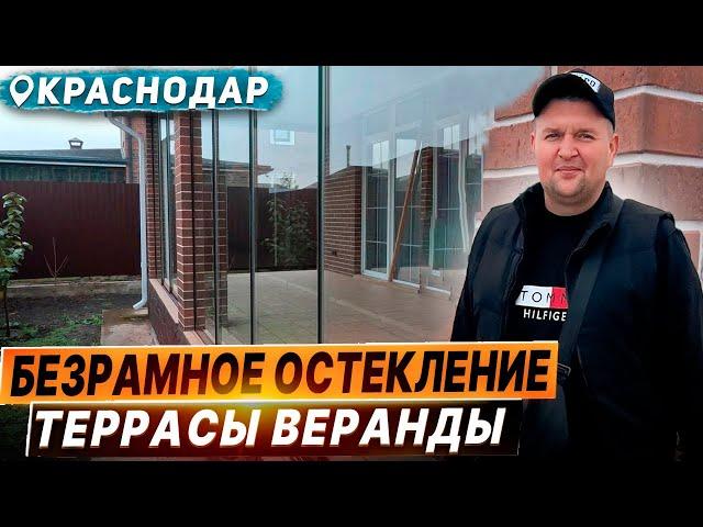 Безрамное остекление террасы в Краснодаре. Раздвижное остекление террасы в Краснодаре