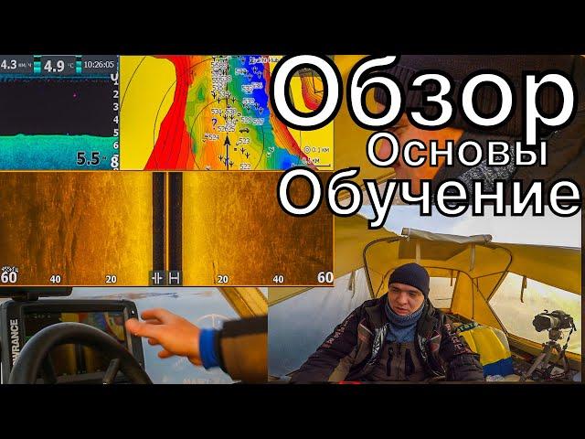 Как пользоваться эхолотом LOWRANCE Elite 9 ti2 ? Обзор, обучение, как найти рыбу ?Стоит ли покупать?