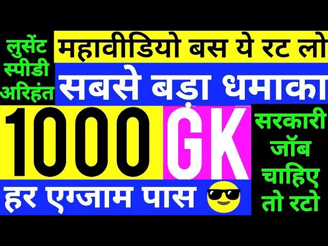 General Knowledge Most Important Question || GK 2021 || GK one liner || gk questions || 1000 GK ||