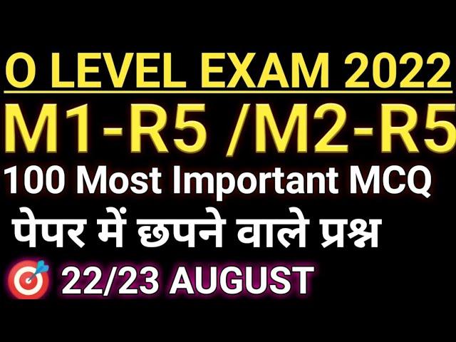 #olevel O Level Exam AUGUST 2022 M1R5/M2-R5  MCQ ll Most Important Questions l Target S grade#olevel