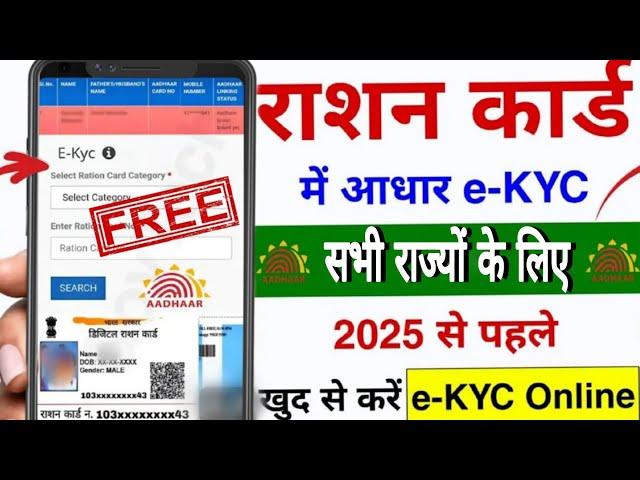 Ration Card E Kyc Online Kaise kare | Ration Card E-KYC 2024| राशन कार्ड KYC घर बैठे ऐसे करें ऑनलाइन