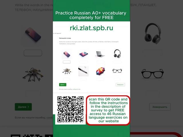 Practice Russian Online for FREE #russianlanguage #learnrussianonline