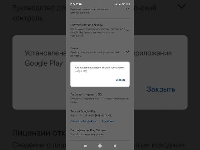 Как быстро обновить Плей Маркет. Как обновить Google play. (Xiaomi, Redmi).