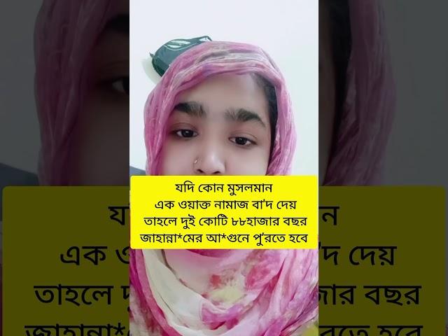 যদি কোন মুসলমান এক ওয়াক্ত নামাজ বা দ দেয়