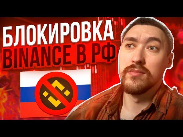 КУДА ДЕЛИСЬ РУБЛИ НА BINANCEВ P2P ПРОПАЛ RUB‼️ОГРАНИЧЕНИЯ ДЛЯ РОССИЯН