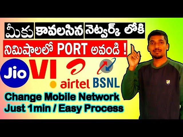 How to Port Mobile Number One Network to Another Network in Telugu | Mobile Number Portability | Jio