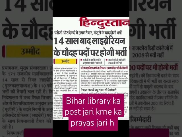 Bihar librarian post jari kb hoga 2025  #library #education #bihar #bpsc #treding #post #news