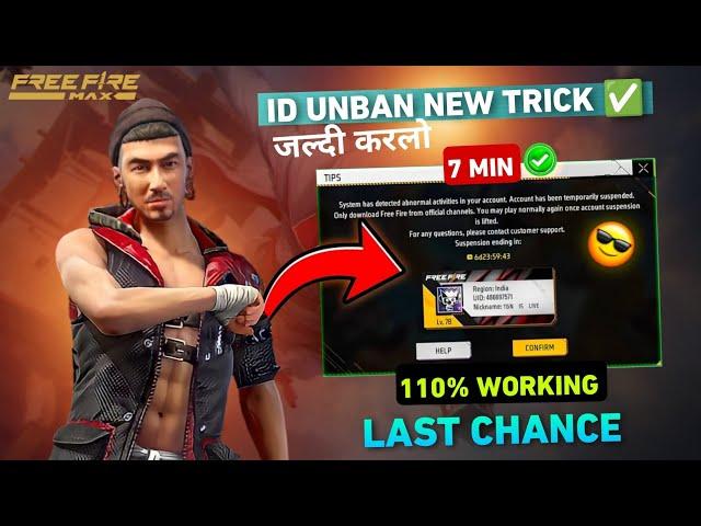 FREE FIRE ID UNBAN KAISE KARE ? | FREE FIRE ID SUSPENDED PROBLEM SOLUTION | RECOVER SUSPEND ACCOUNTS