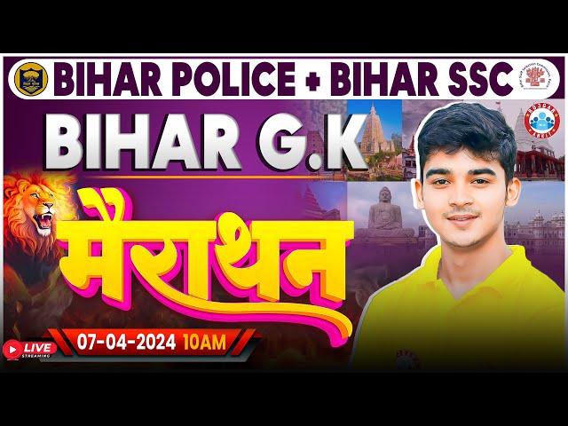 Bihar Police Marathon Class 2023-24, Bihar SSC Bihar GK Marathon Class, Bihar GK Marathon Class