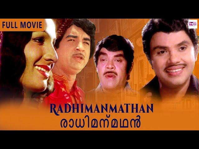 രതിമന്മദൻ | Rathimanmadhan (1977) Malayalam Full Movie | Jayan | Prem Nazir | Reel Petti