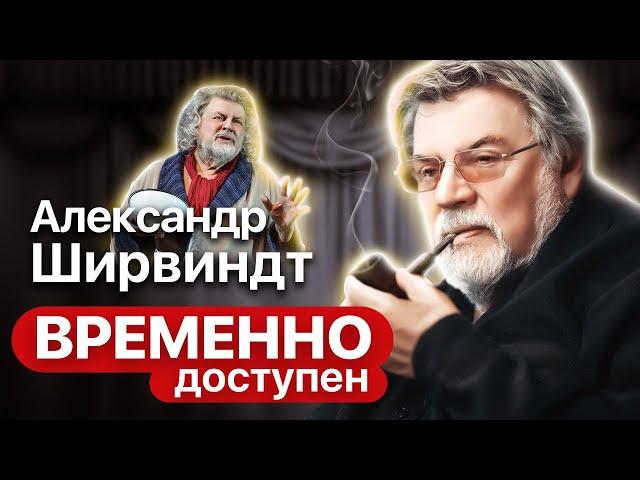 Александр Ширвиндт о Театре Сатиры, знаменитых друзьях и написании шуток