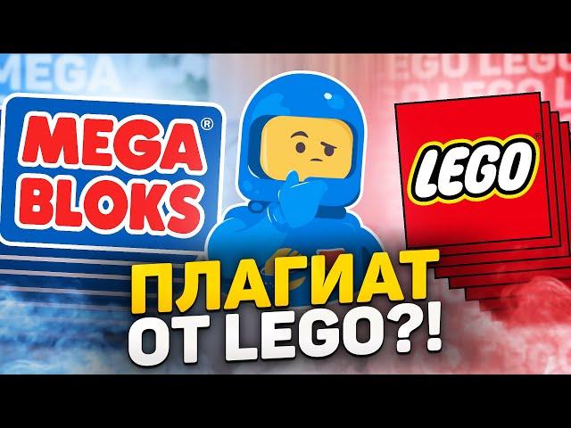 Mega Bloks выпустили это раньше LEGO!