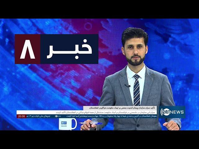 Ariana News 8pm News: 29 November 2024 | آریانا نیوز: خبرهای دری ۹ قوس ۱۴۰۳