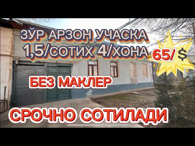 СУПЕР АРЗОН БЕЗ МАКЛЕР УЧАСКА 1,5/СОТОХ 4/ХОНА СРОЧНО СОТИЛАДИ ТОШКЕНТ