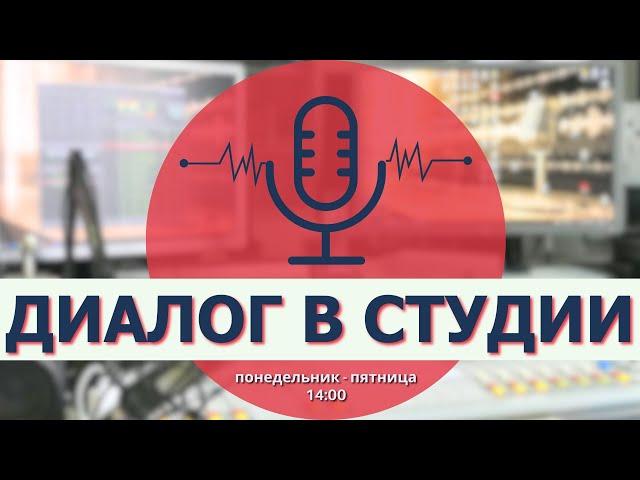  LIVE | Диалог в студии | Анатолий Мавроди