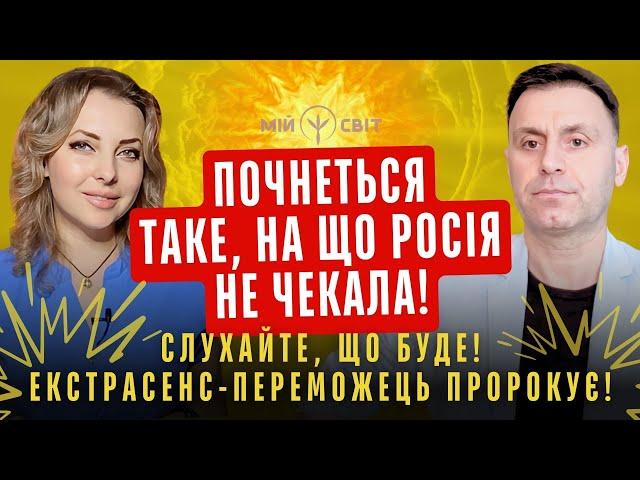 Почнеться таке, на що росія не чекала! Слухайте, що буде! Екстрасенс Сабухі Іманов пророкує!