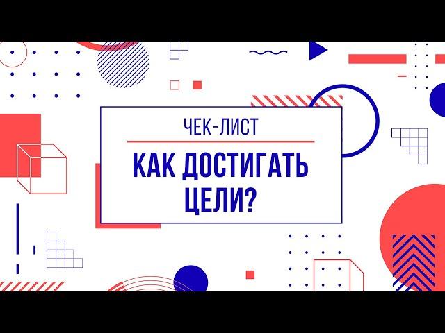 Интеллект карта для постановки целей на год. Как правильно ставить цели на год