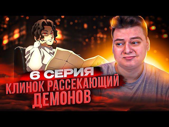 Клинок рассекающий демонов 4 сезон 6 серия / Тренировка Хашира | Реакция на аниме