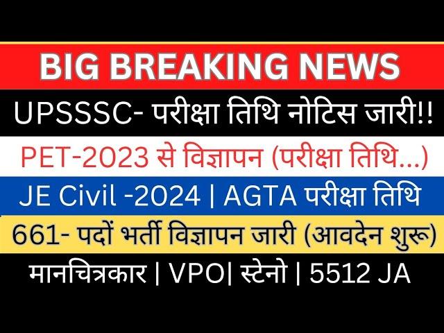 UPSSSC-PET 2023 परीक्षा तिथि जारी|JE Civil AGTA परीक्षा तिथि VPO स्टेनो JA परीक्षा| 661पदों विज्ञापन