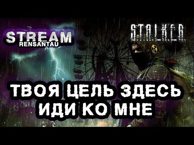  ПРОДОЛЖАЕМ S.T.A.L.K.E.R. ТЕНЬ ЧЕРНОБЫЛЯ