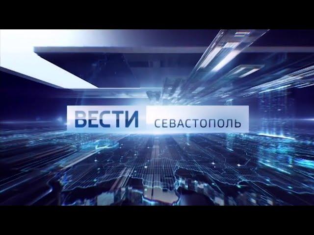 Заставка «ВЕСТИ СЕВАСТОПОЛЬ» (17.07.2017 - 06.04.2020)