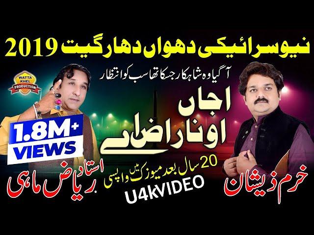 Ajjan O Naraz Ay►Riaz Mahi And Khuram Zeeshan►1st Time Duet►New Saraiki Punjabi HD Video Song 2019