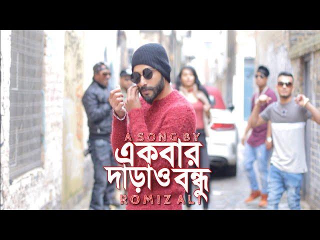 Redz - Ekbar Daraw Bondhu ft. Ash Boii, Sony Achiba || Official Music Video 2017