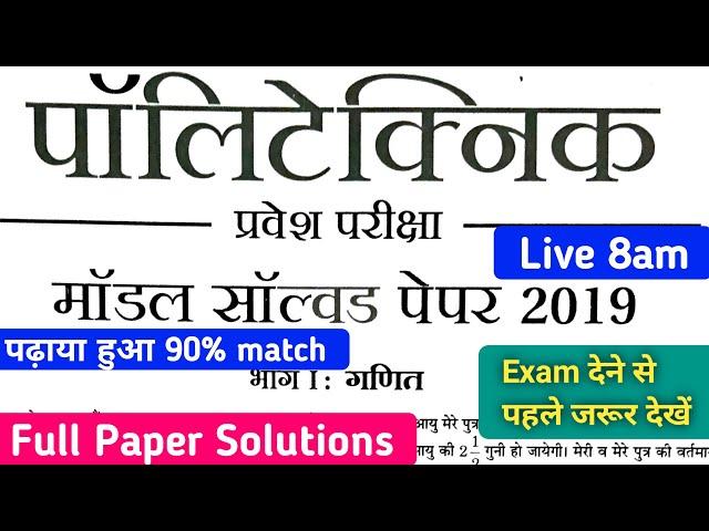 Up Polytechnic Previous Year Paper solution| Jeecup Previous Year Paper Solution|Polytechnic Paper