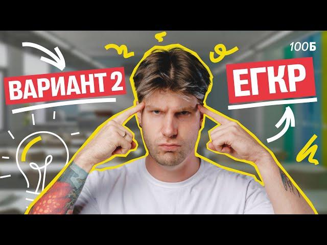 Полный разбор ЕГКР 2024 вариант 2 | Валентиныч | ЕГЭ по обществознанию