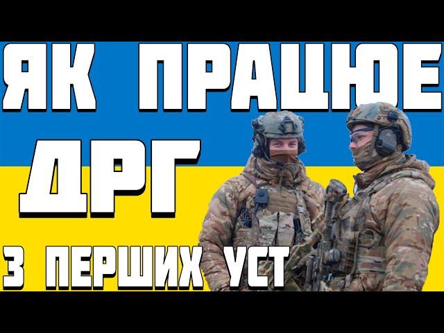 ПОДКАСТ ДРГ України та росії з перших уст «Тіньова війна»