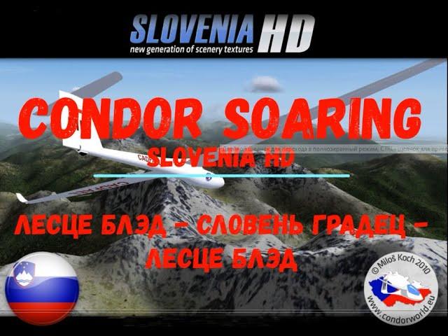 Condor Soaring.  Slovenia HD.  Лесце Блэд - Словень Градец - Лесце Блэд